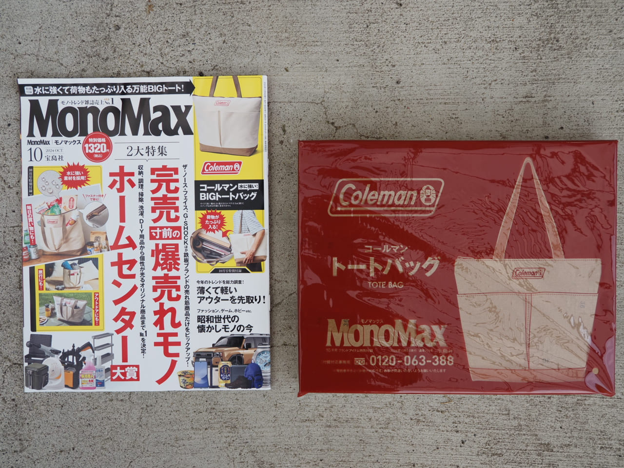 モノマックス MonoMax 最新号 付録 トートバッグ