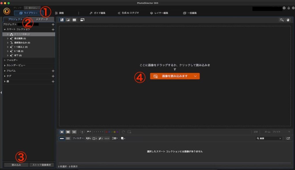 PhotoDirector365の画像読み込み画面