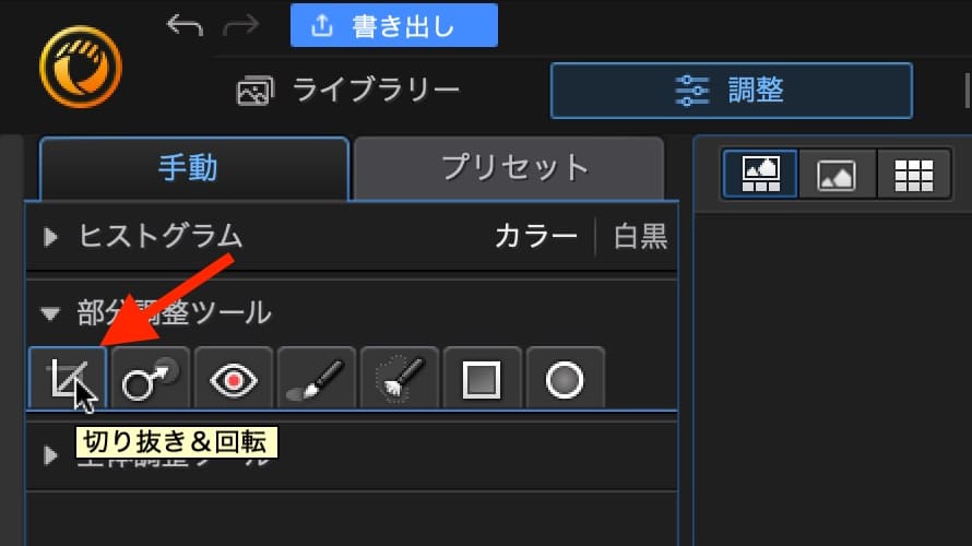 PhotoDirector365の操作画面