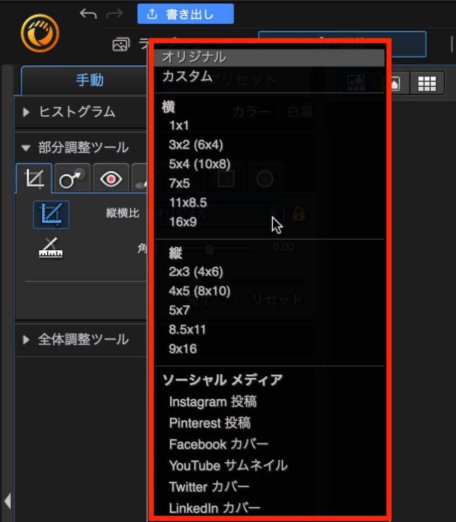 PhotoDirector365の操作画面