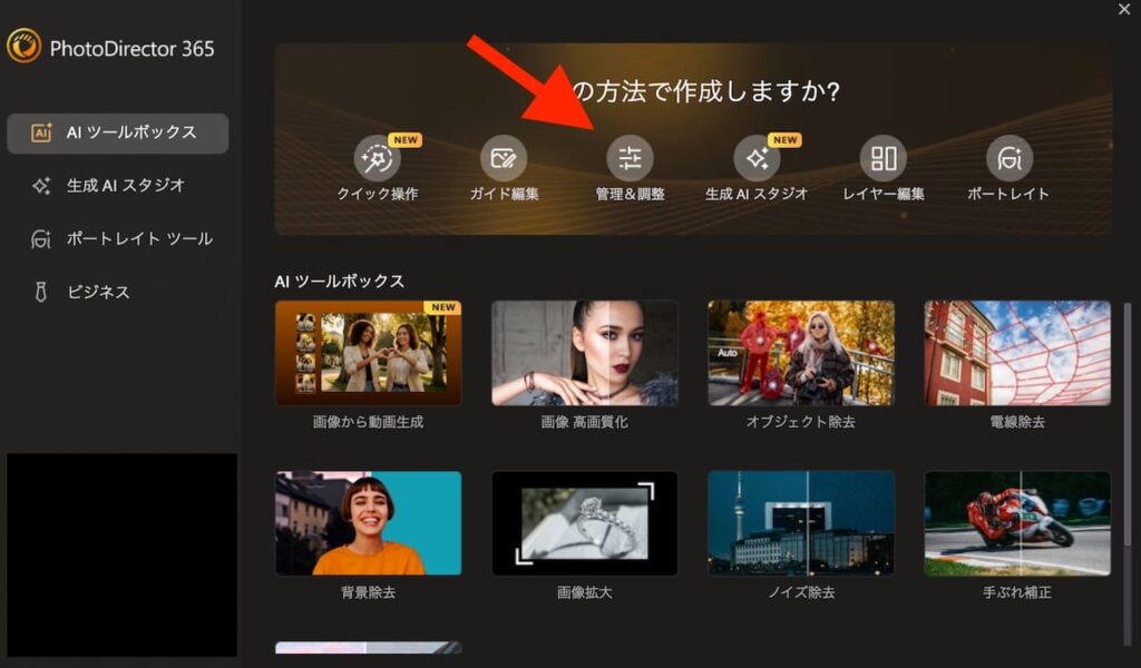PhotoDirector365のメニュー画面