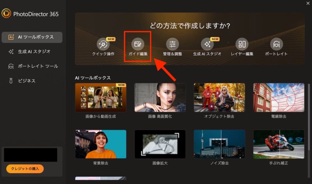 PhotoDirector365のメニュー画面
