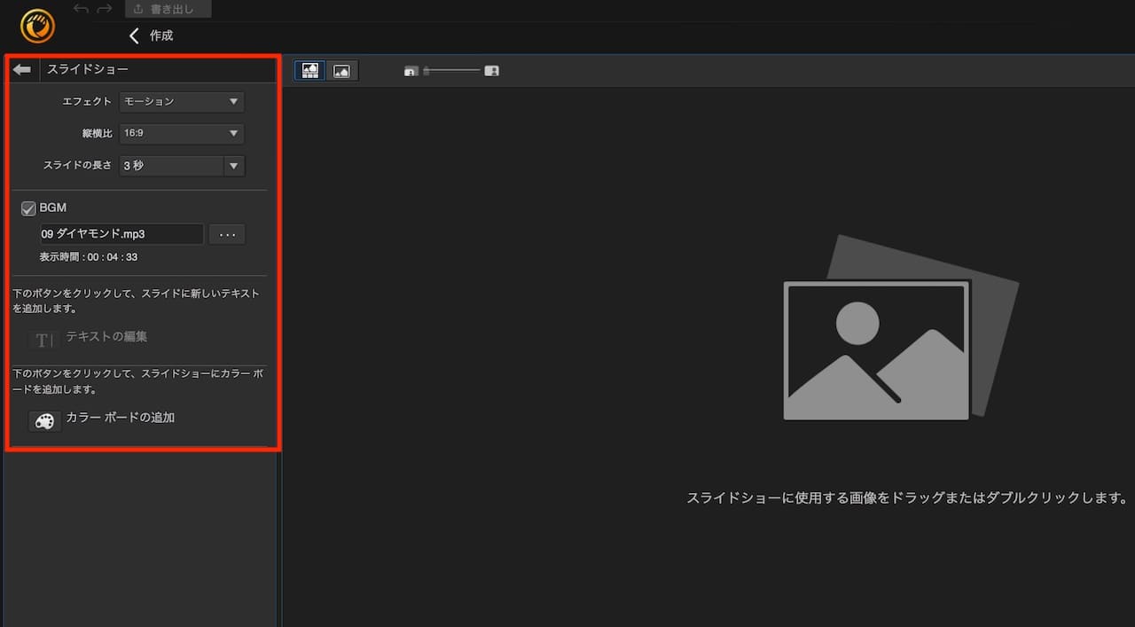 PhotoDirector365の操作画面