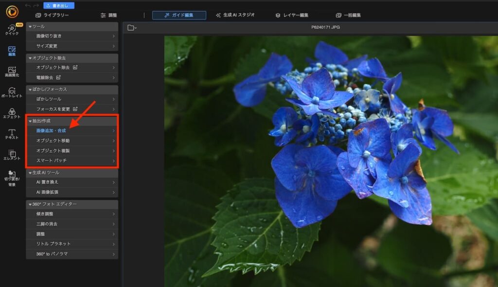 PhotoDirector365の操作画面