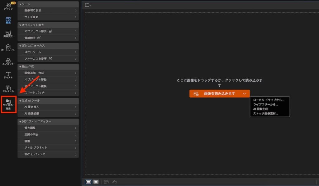 PhotoDirector365の操作画面