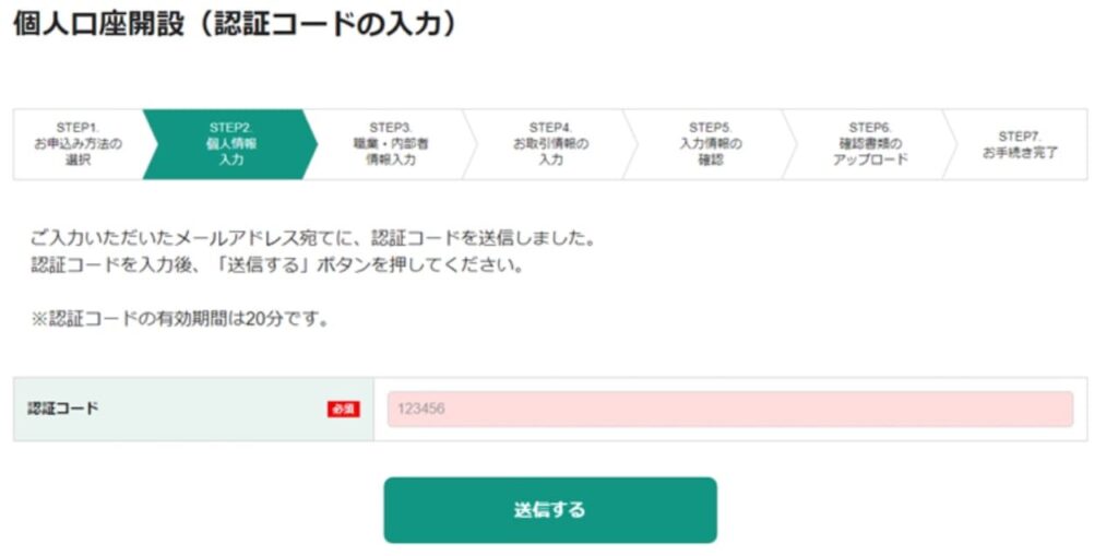 松井証券の個人口座開の紹介画像