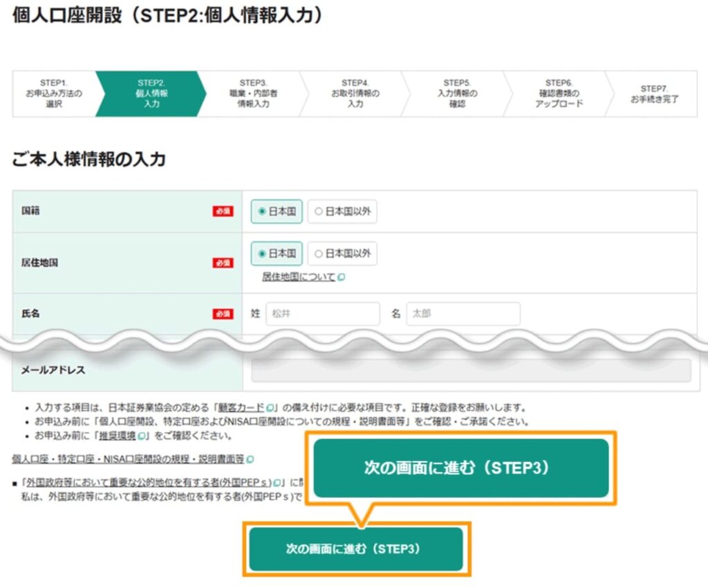 松井証券の個人口座開の紹介画像