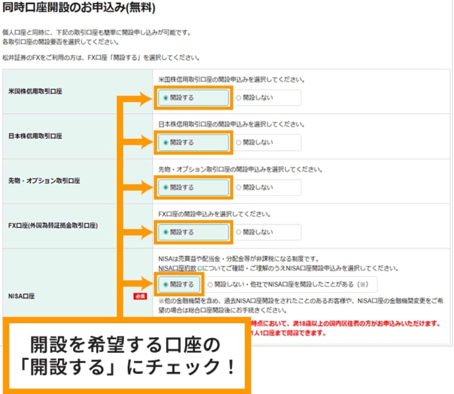 松井証券の個人口座開の紹介画像