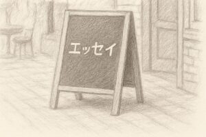 副業迷走OYAJIのアイキャッチ画像