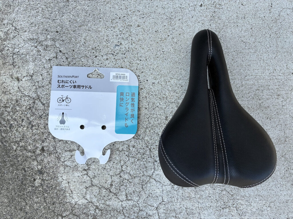 コーナンで買った自転車のサドル
