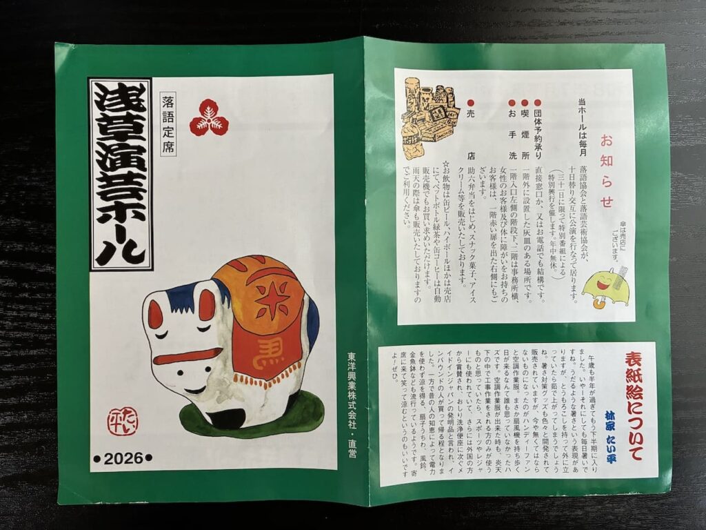 寄席のパンフレット