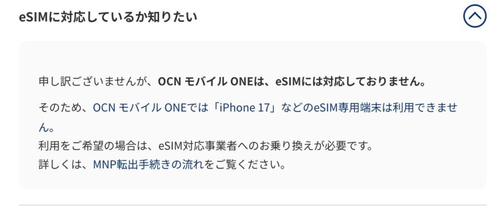 OCNモバイルワンのサポート画面
